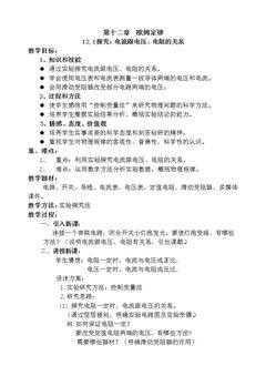 一、学生实验:探究——电流与电压、电阻的关系