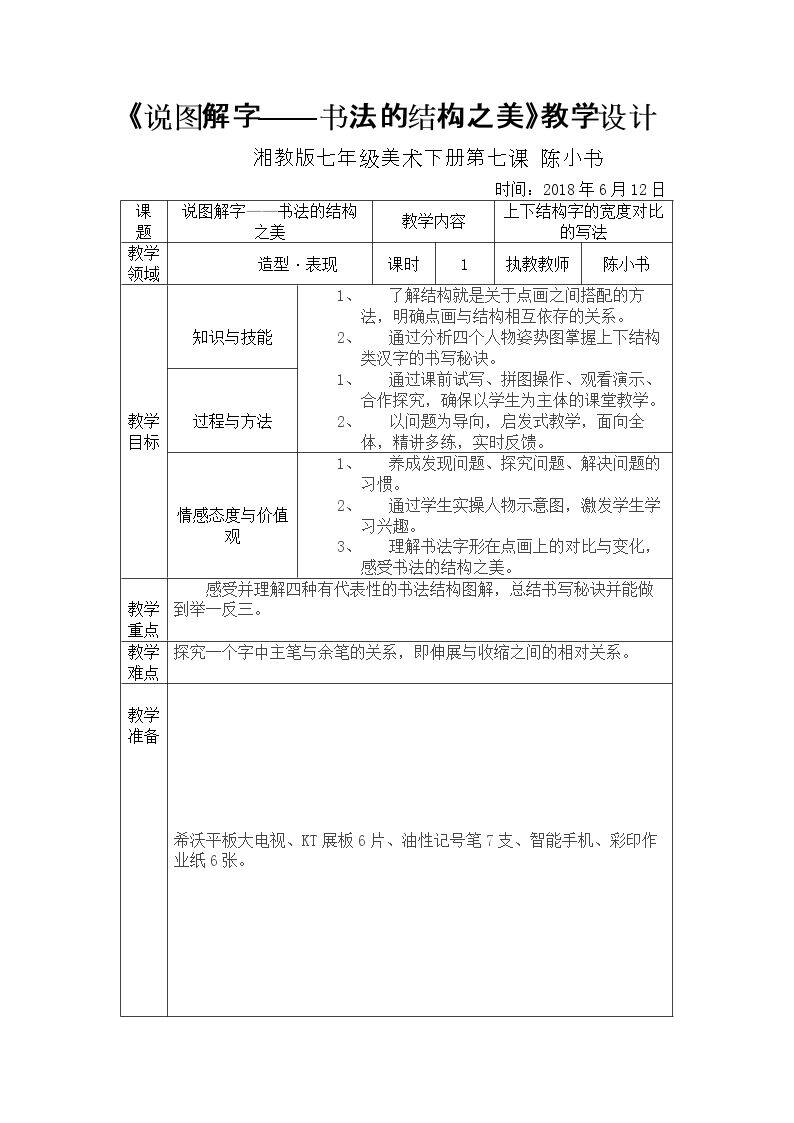 第7课 书法的结构之美