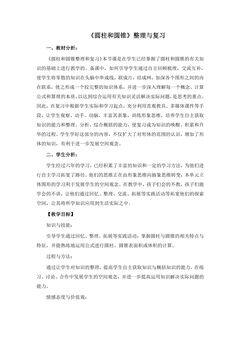 【★★】6年级数学苏教版下册教案第2单元《单元复习》