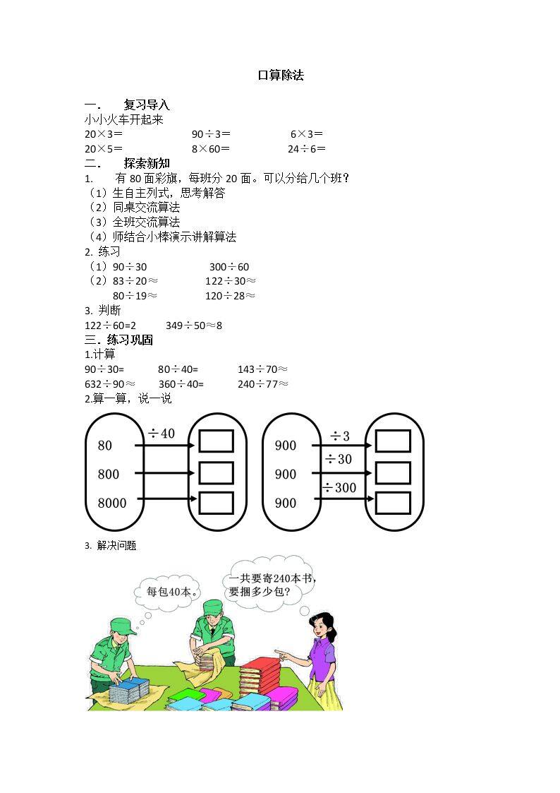 口算除法