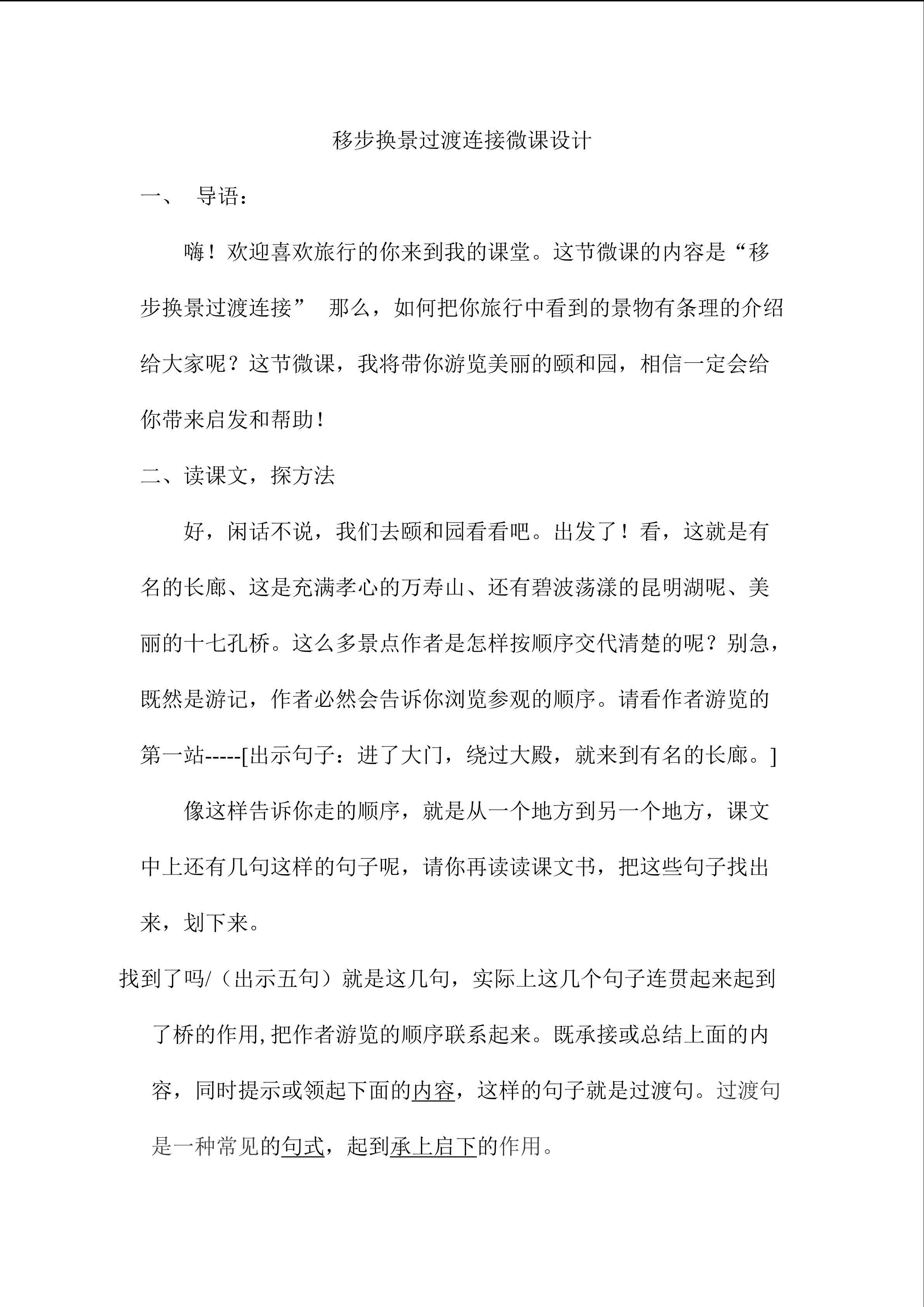 移步换景过渡连接