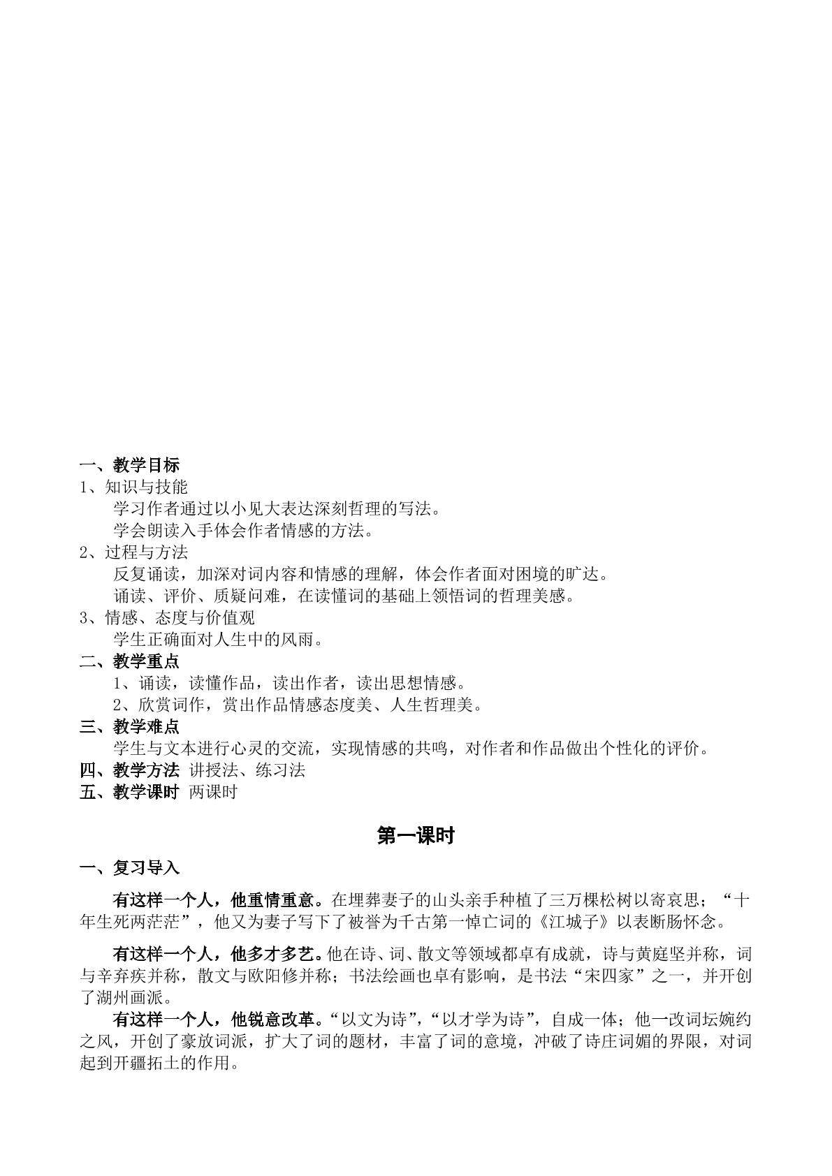 定风波