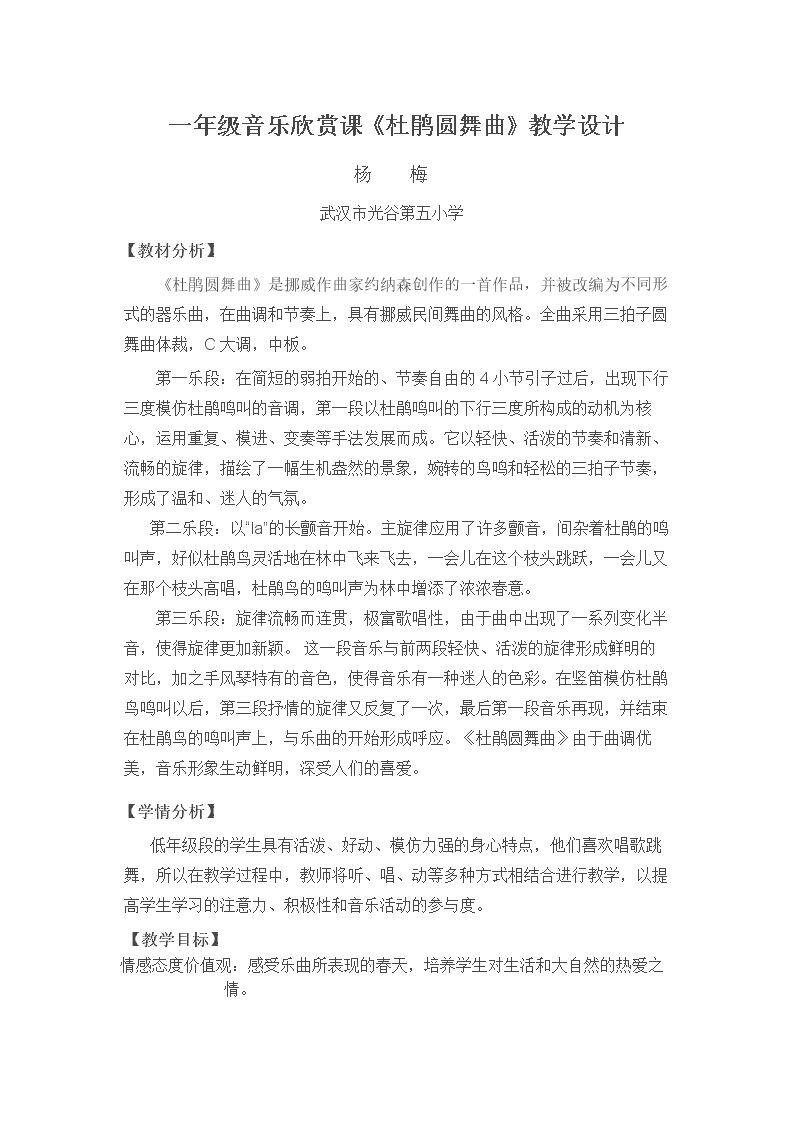 杜鹃圆舞曲