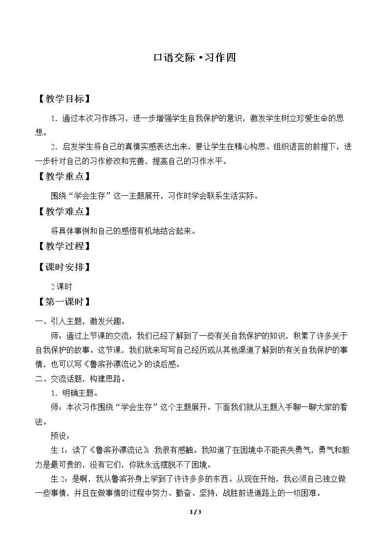 口语交际·习作四 