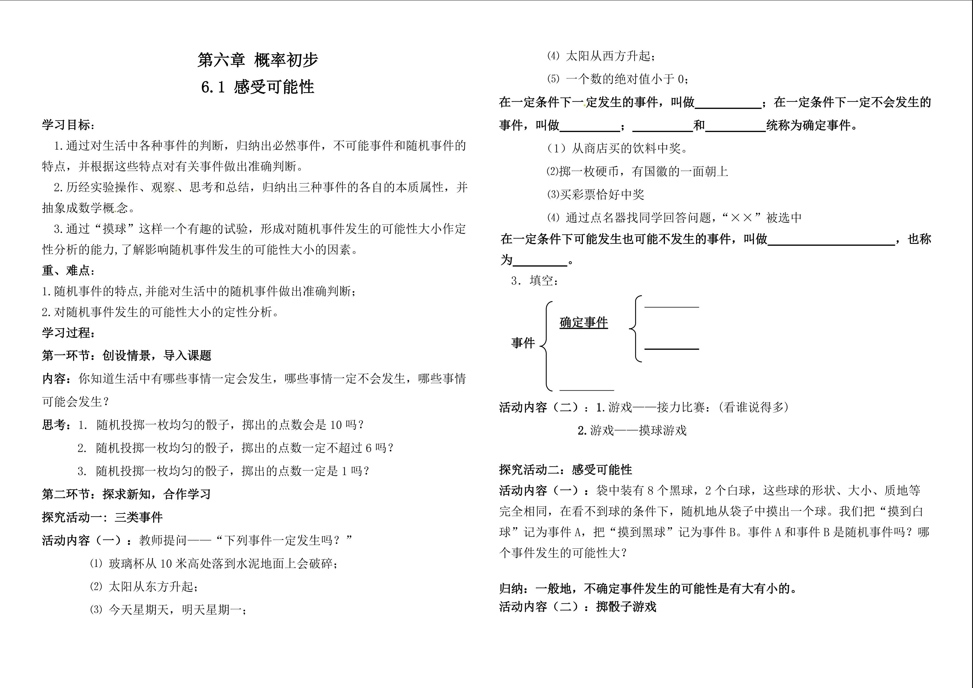 《感受可能性》教学设计