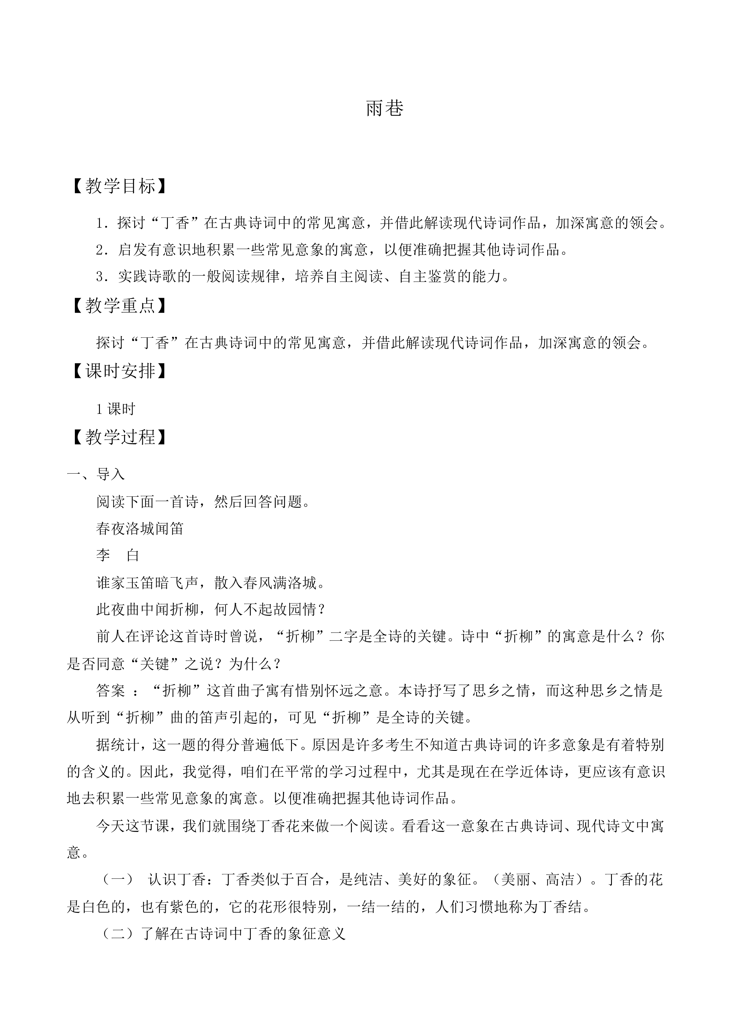 雨巷_教案2