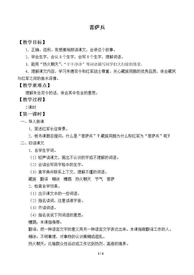 菩萨兵