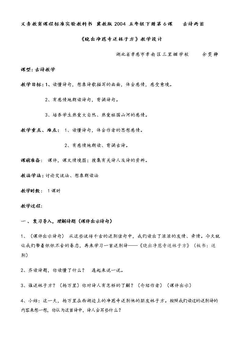 6.2 晓出净慈寺送林子方