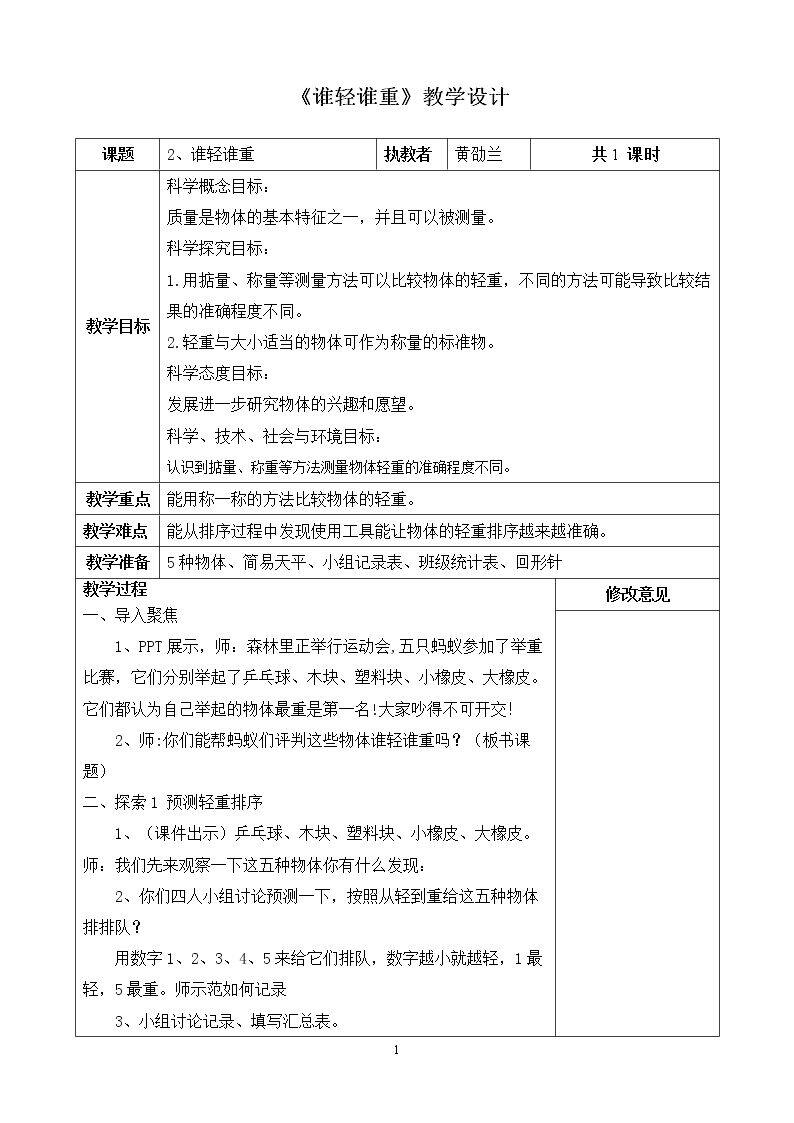 2.谁轻谁重
