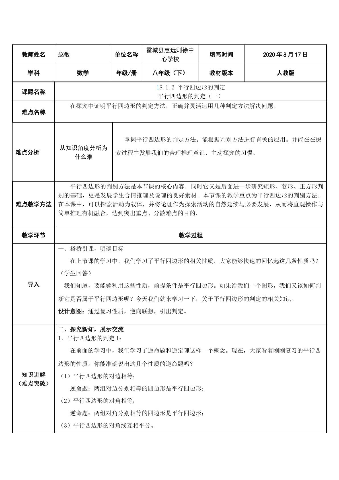 平行四边形的判定（一）