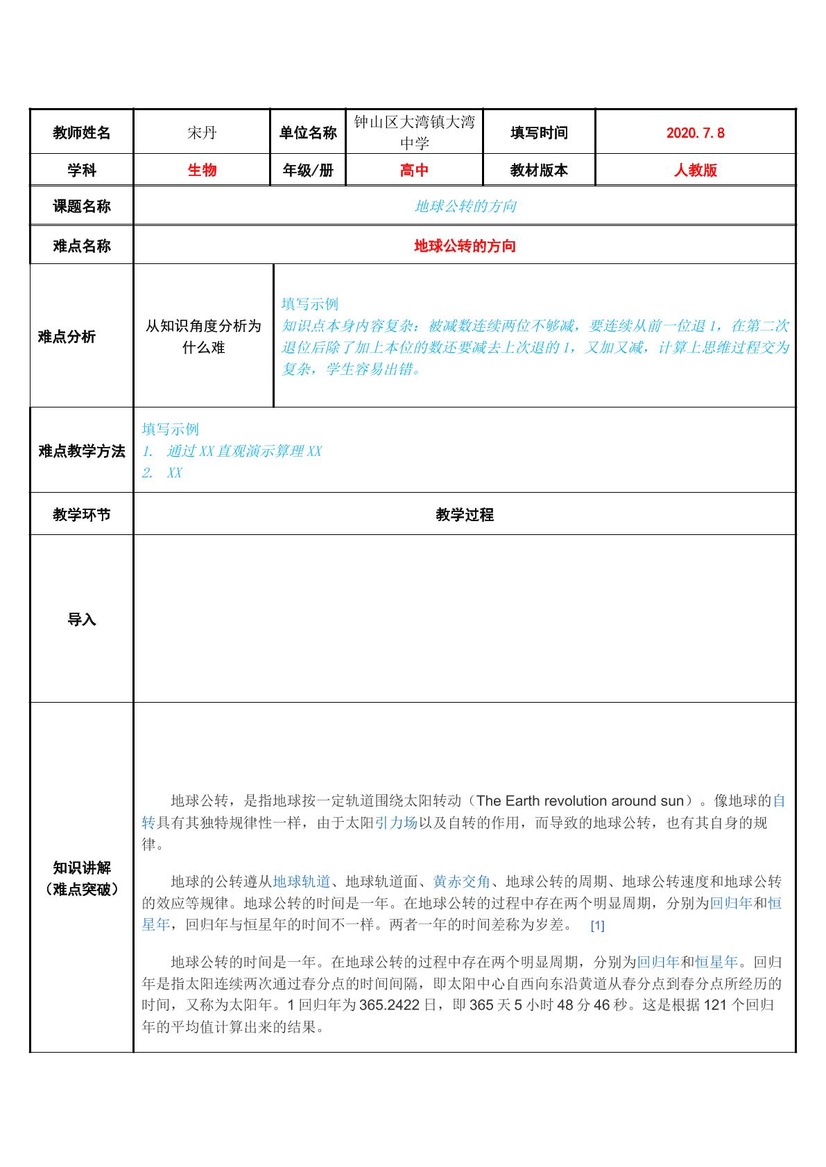 地球公转的方向