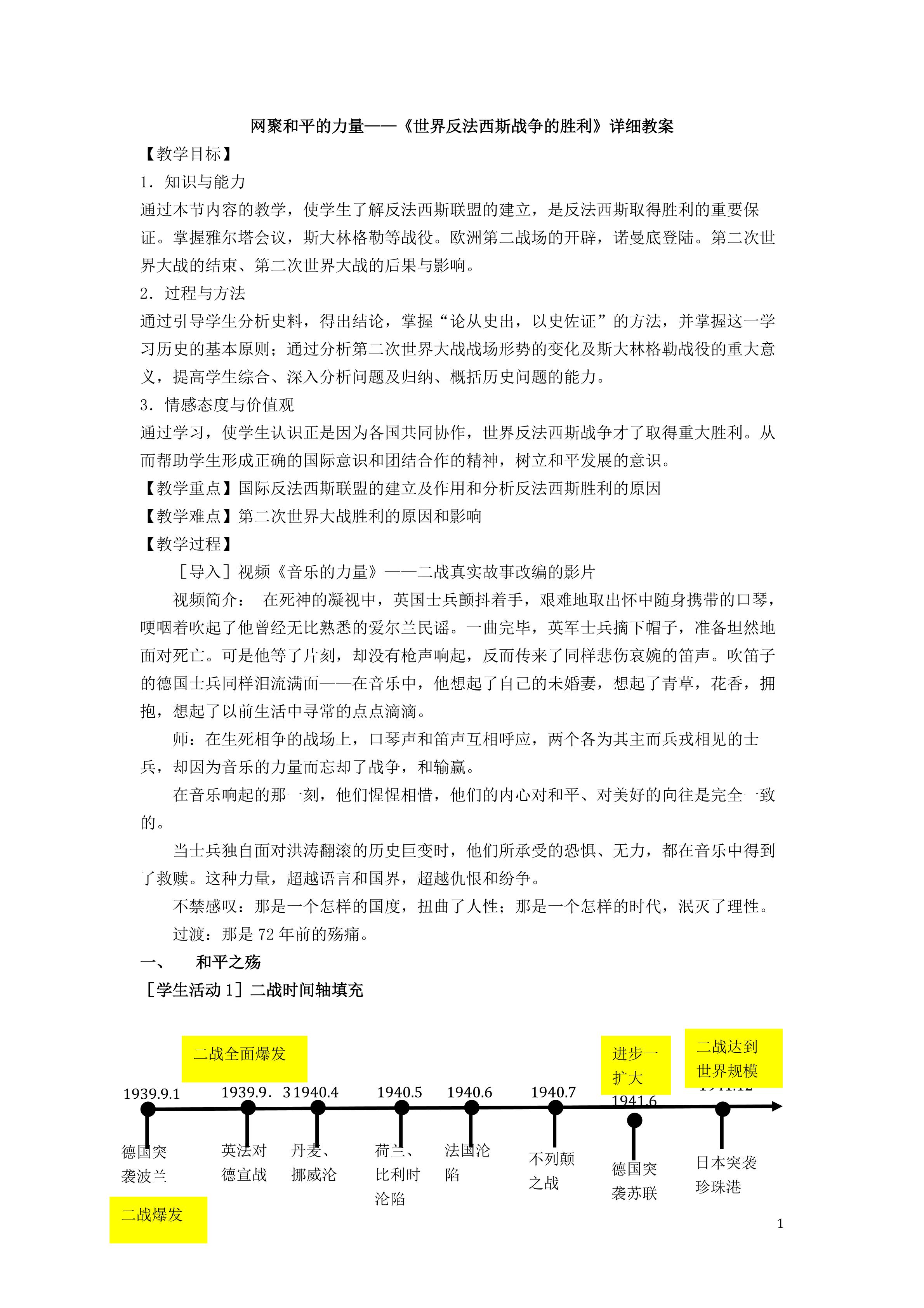 网聚和平的力量----《世界反法西斯战争的胜利》