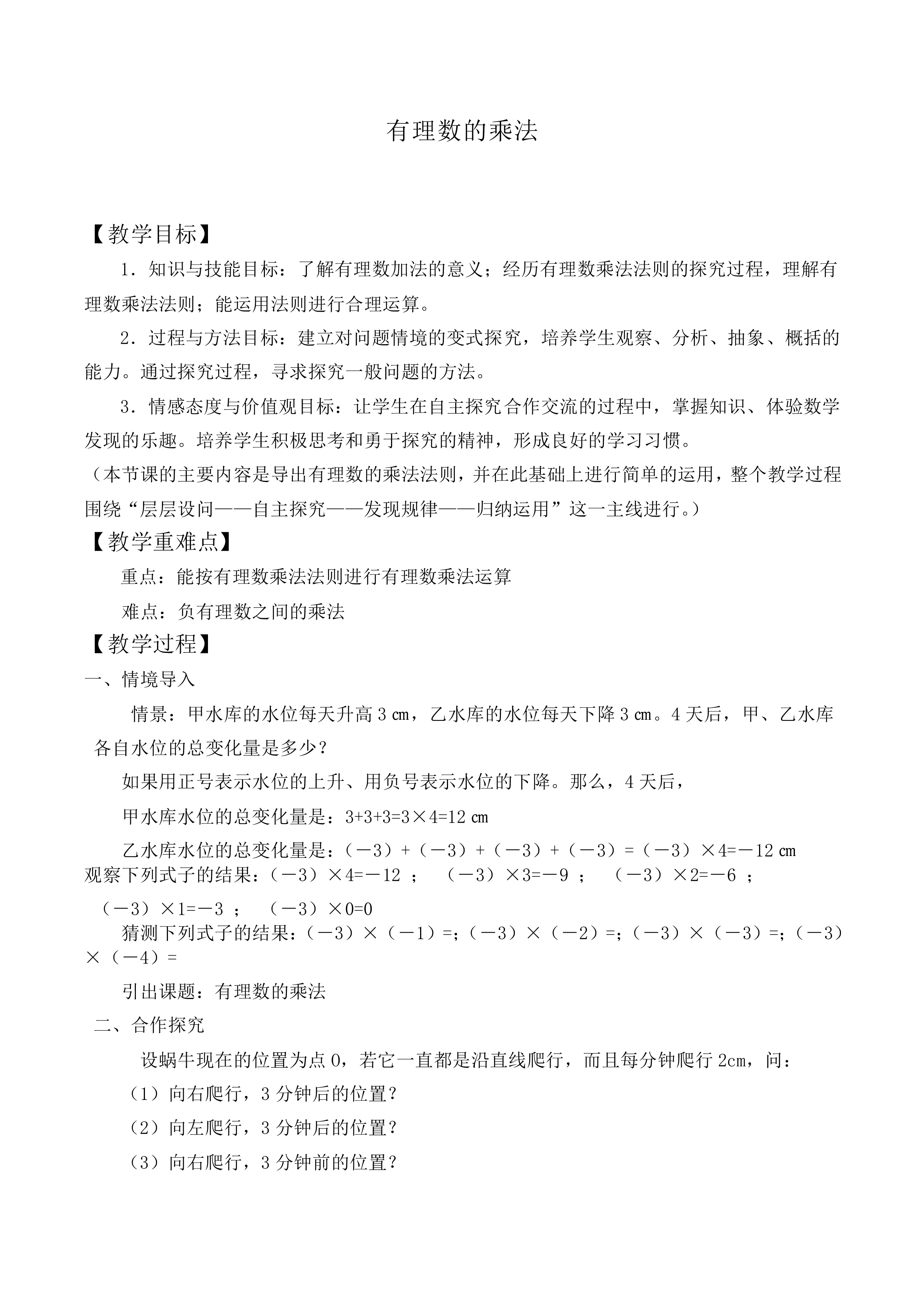 有理数的乘法_教案5
