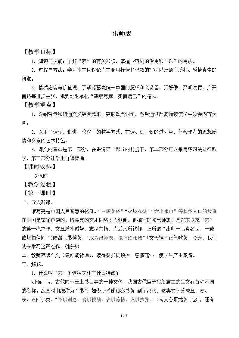 出师表