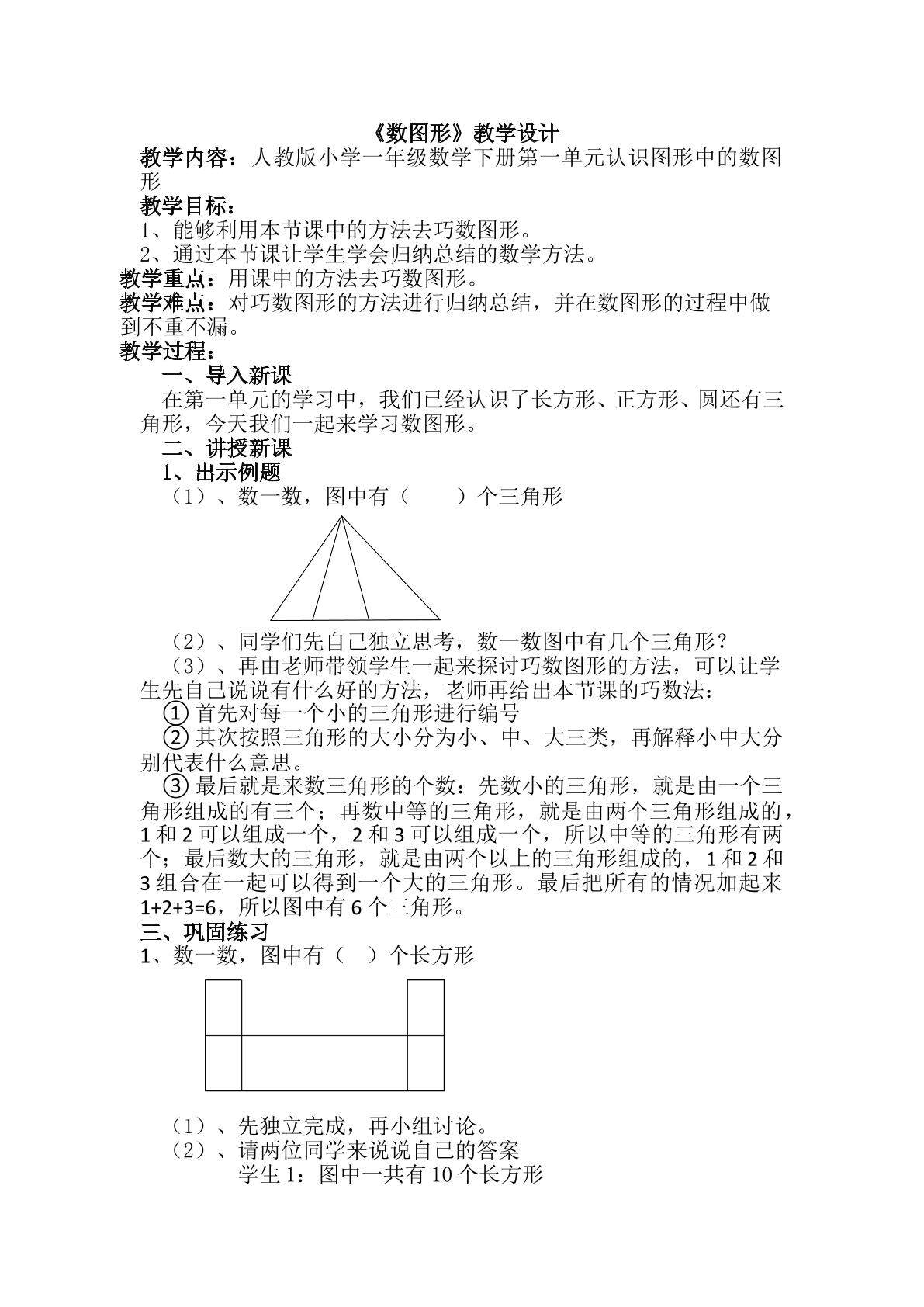 数图形