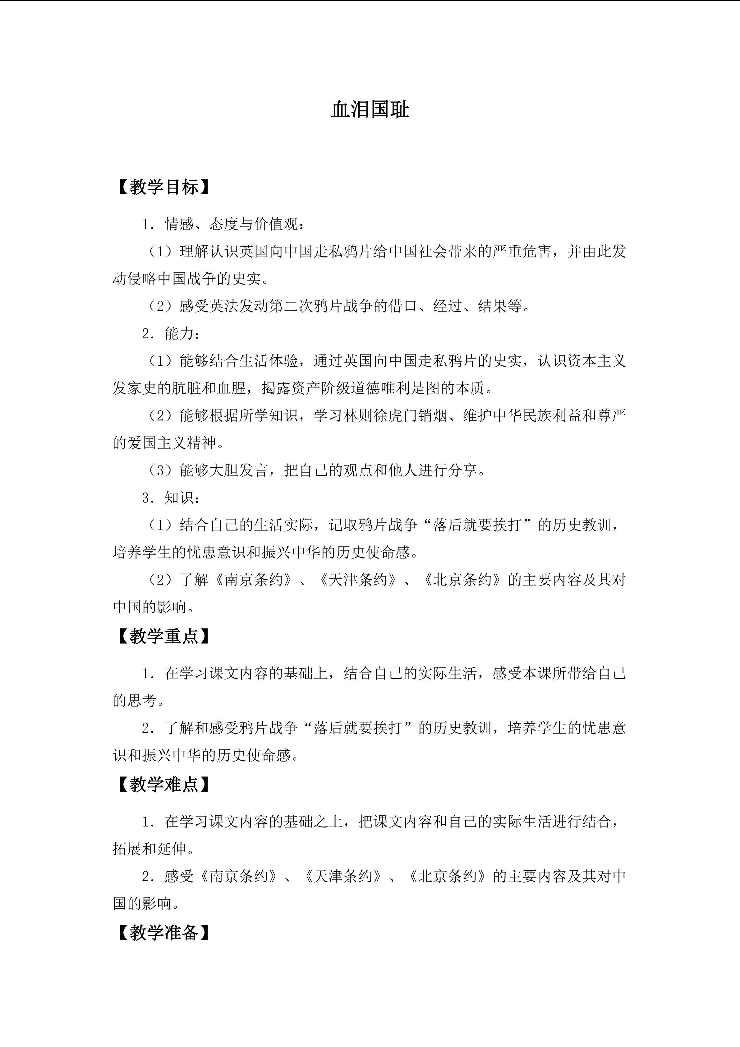 血泪国耻