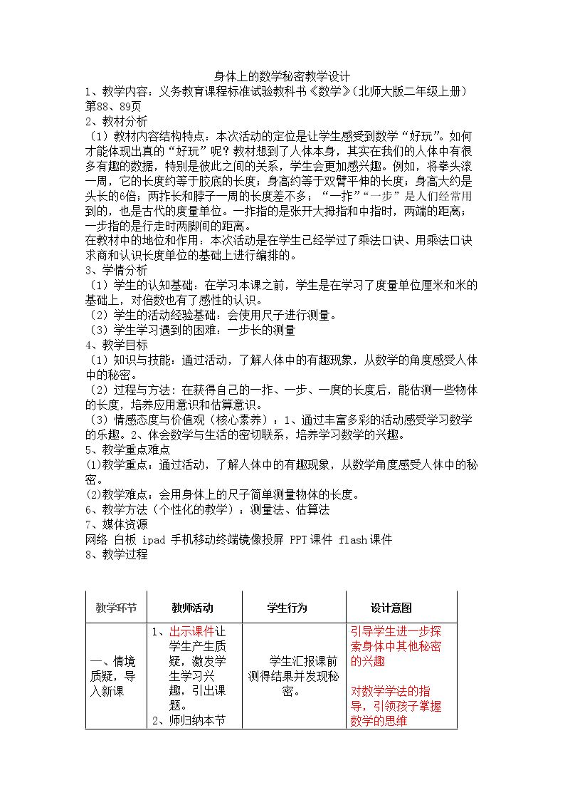 寻找身体上的数学“秘密”