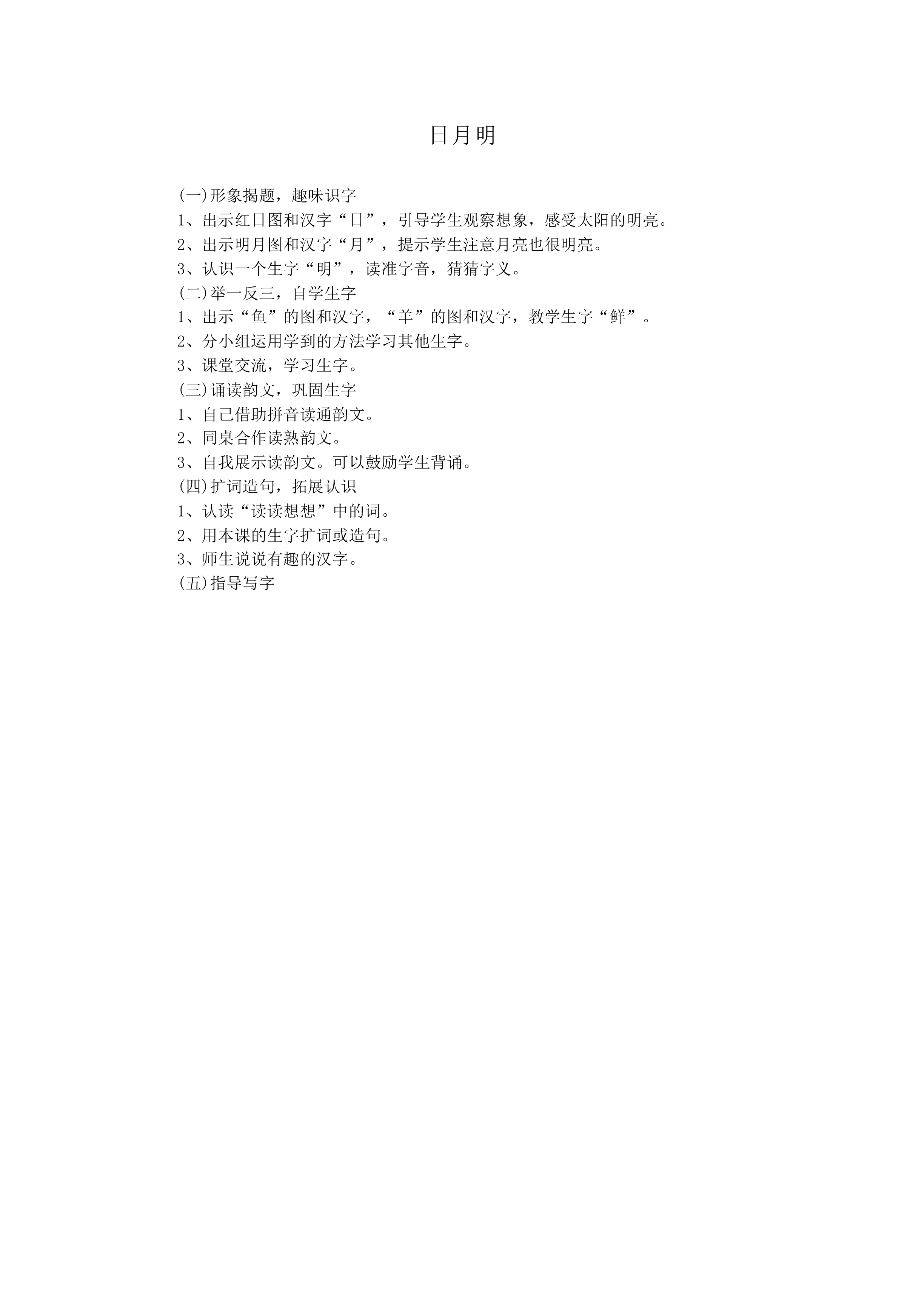 日月明_教案1