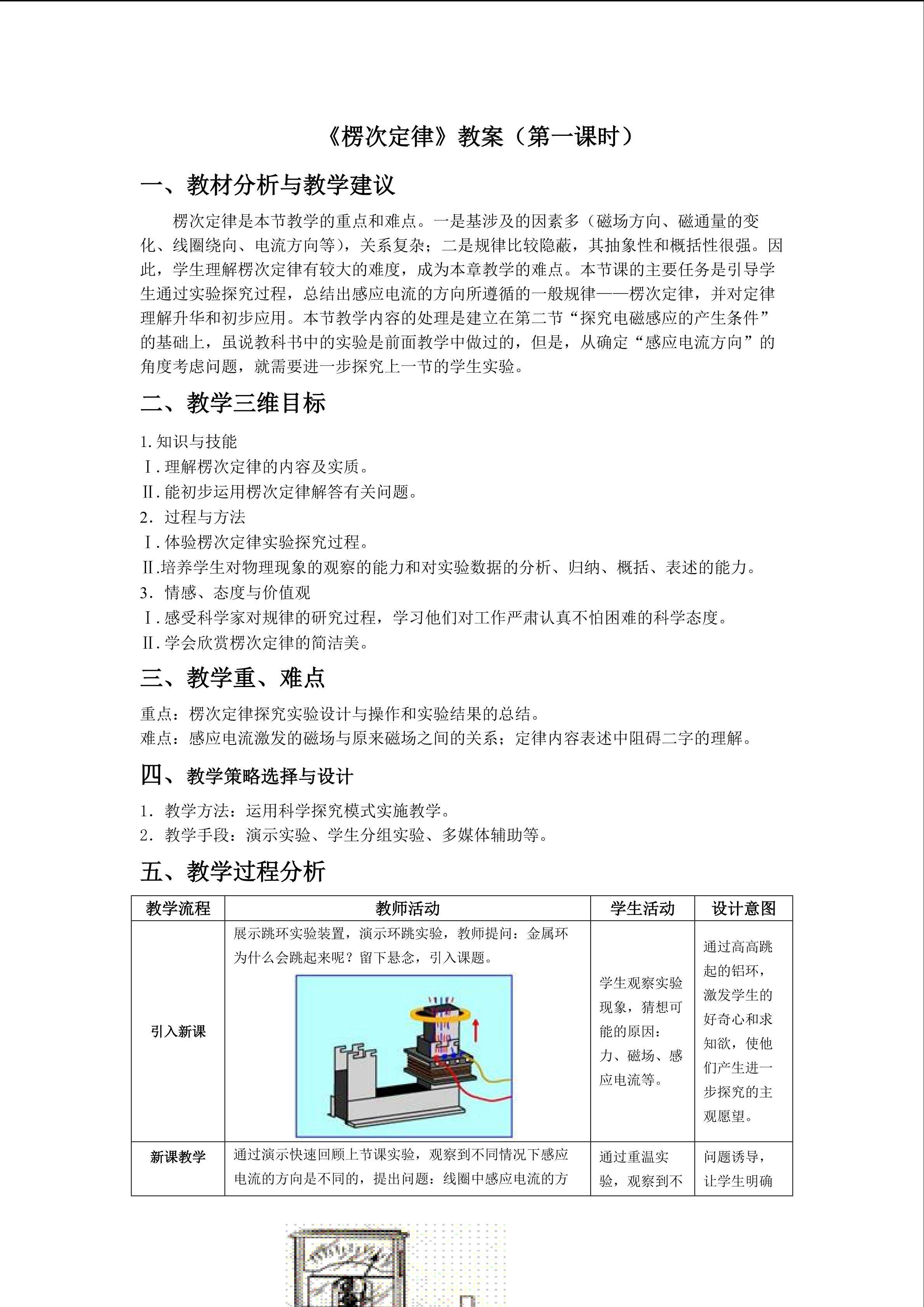 楞次定律