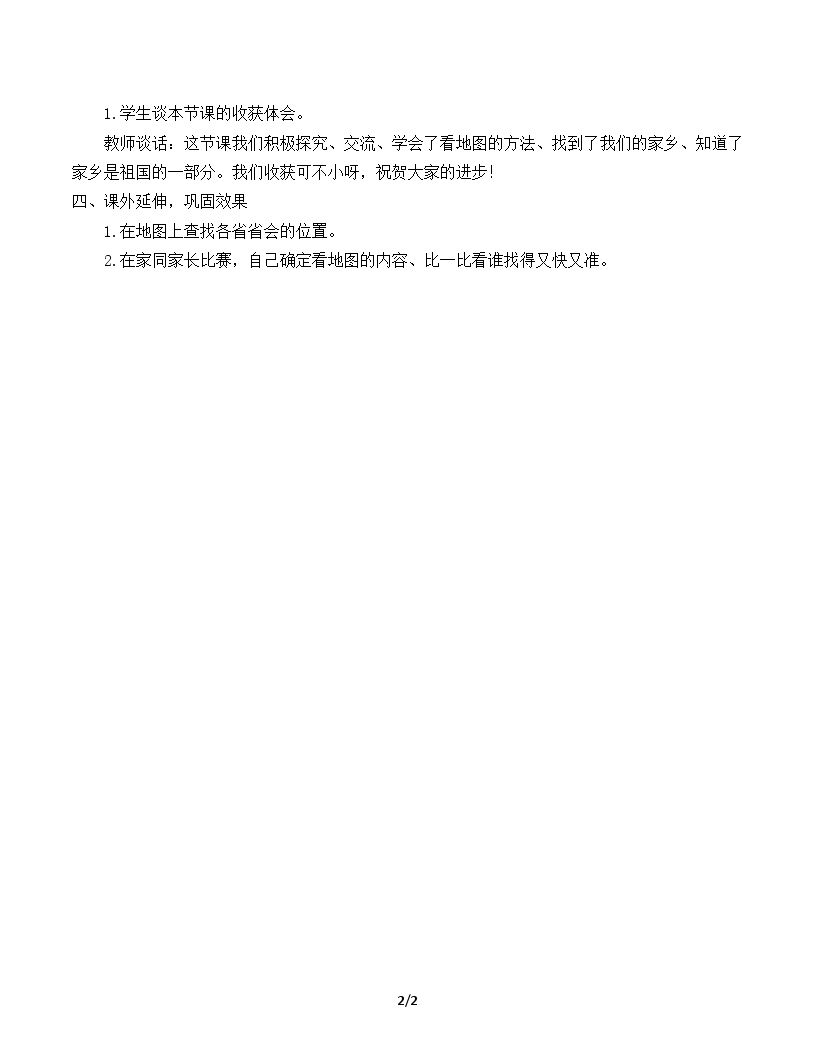 找找我们的家乡