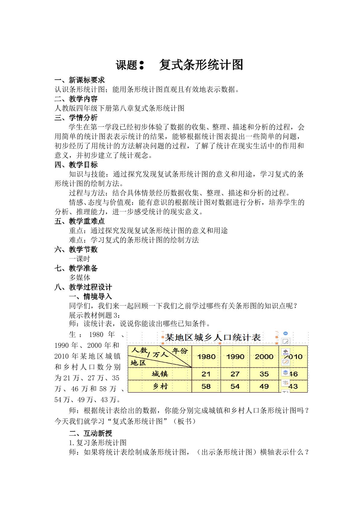 复式条形统计图