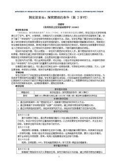 到实验室去:探究燃烧的条件