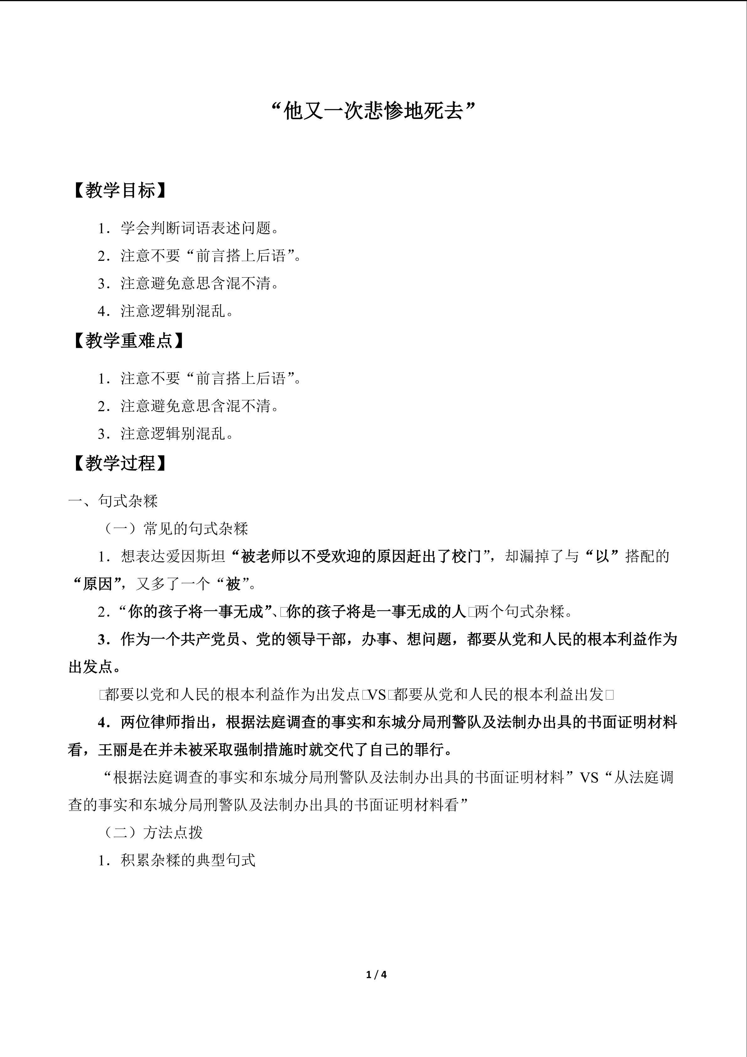 “他又一次悲惨地死去”_教案1