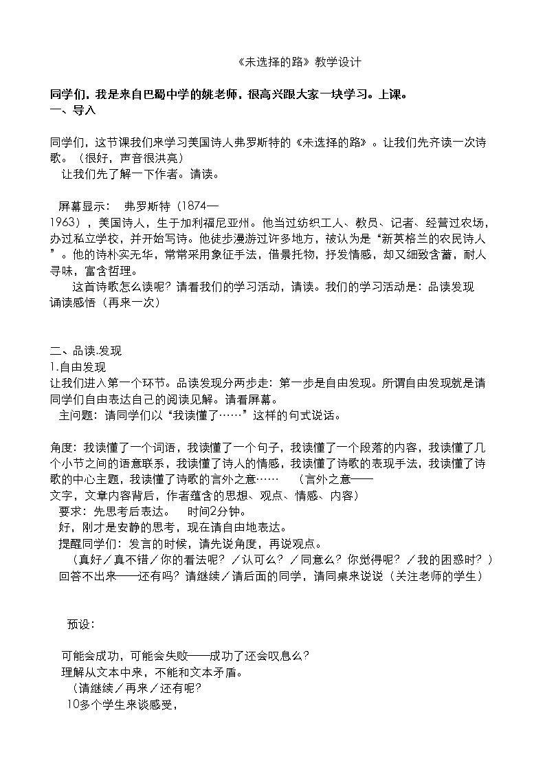 未选择的路
