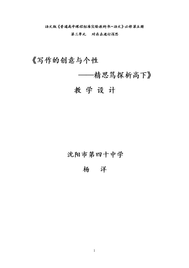 表达与交流——写作：创意与个性