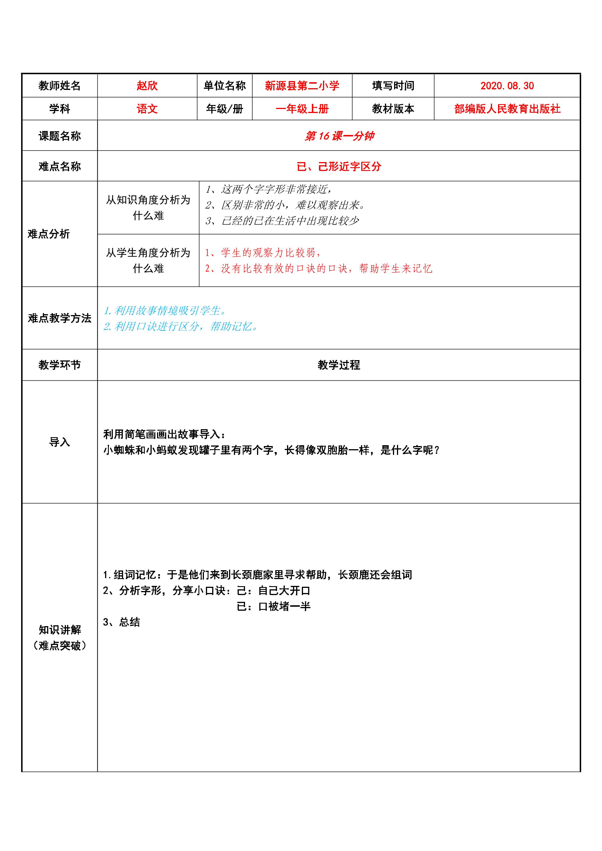 16、一分钟      己、已形近字区分