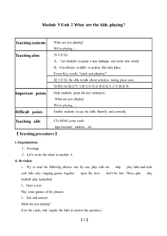 Unit 2 What are the kids playing?_教案1.doc