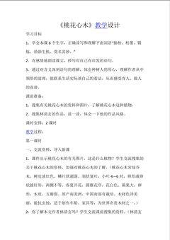 教学课件《桃花心木》