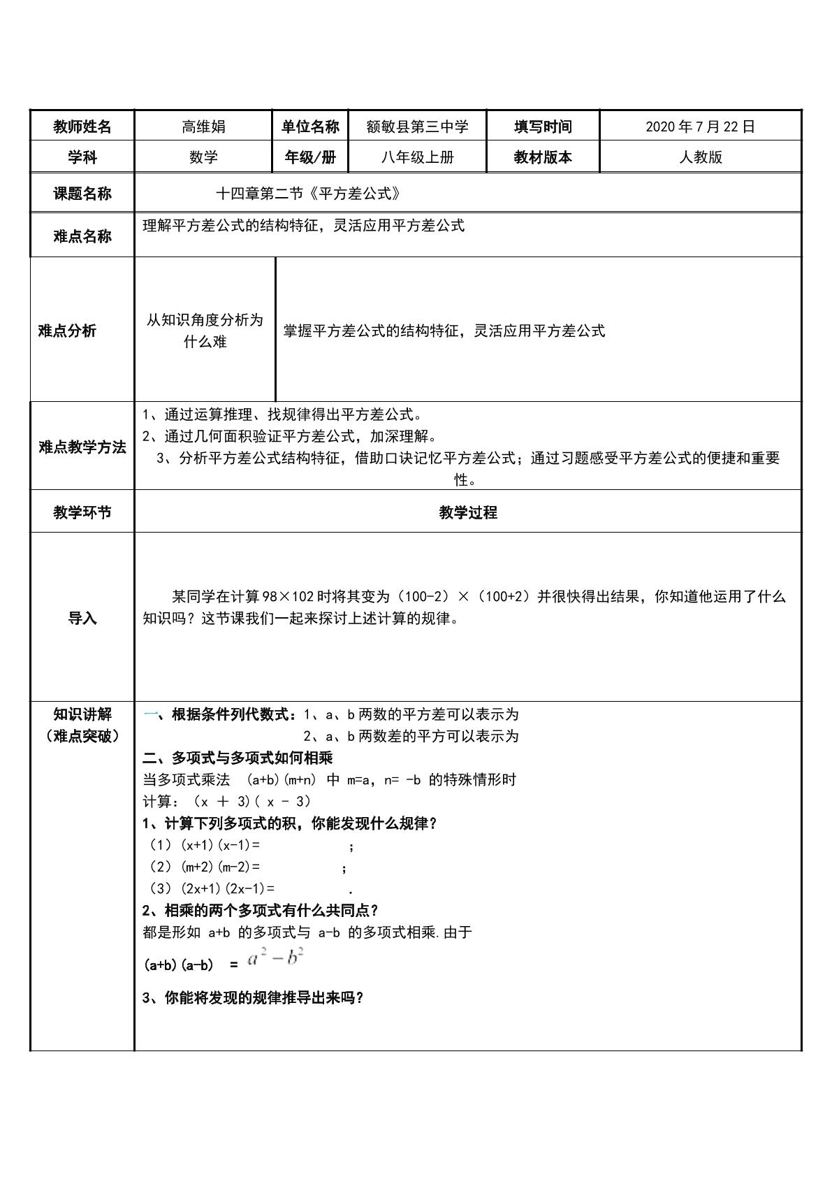 平方差公式