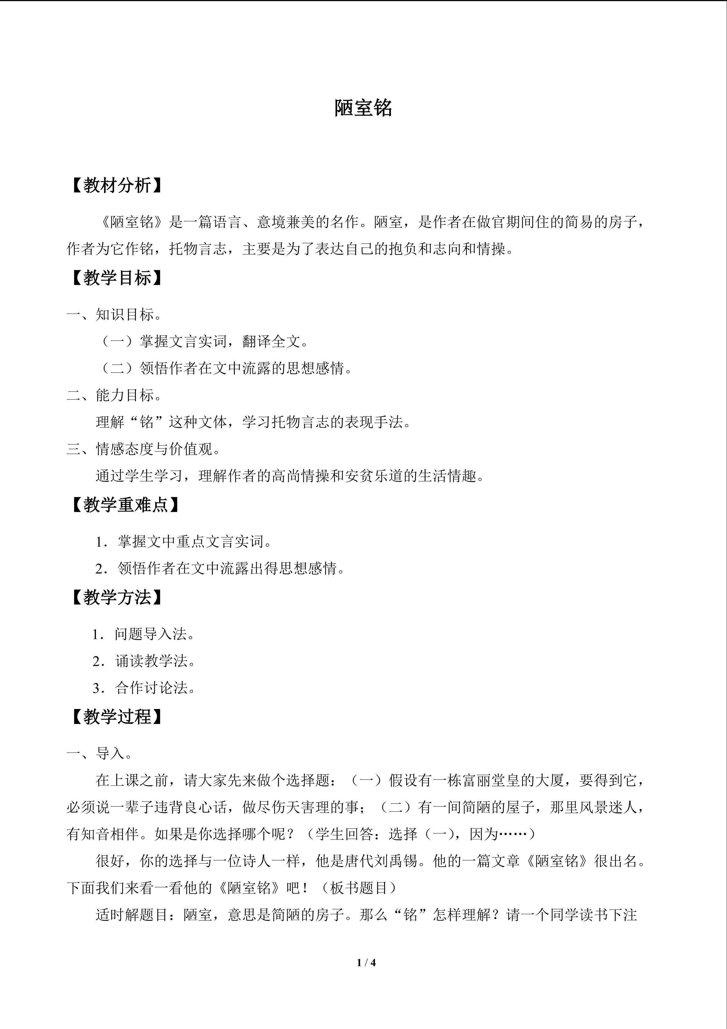 陋室铭_教案1