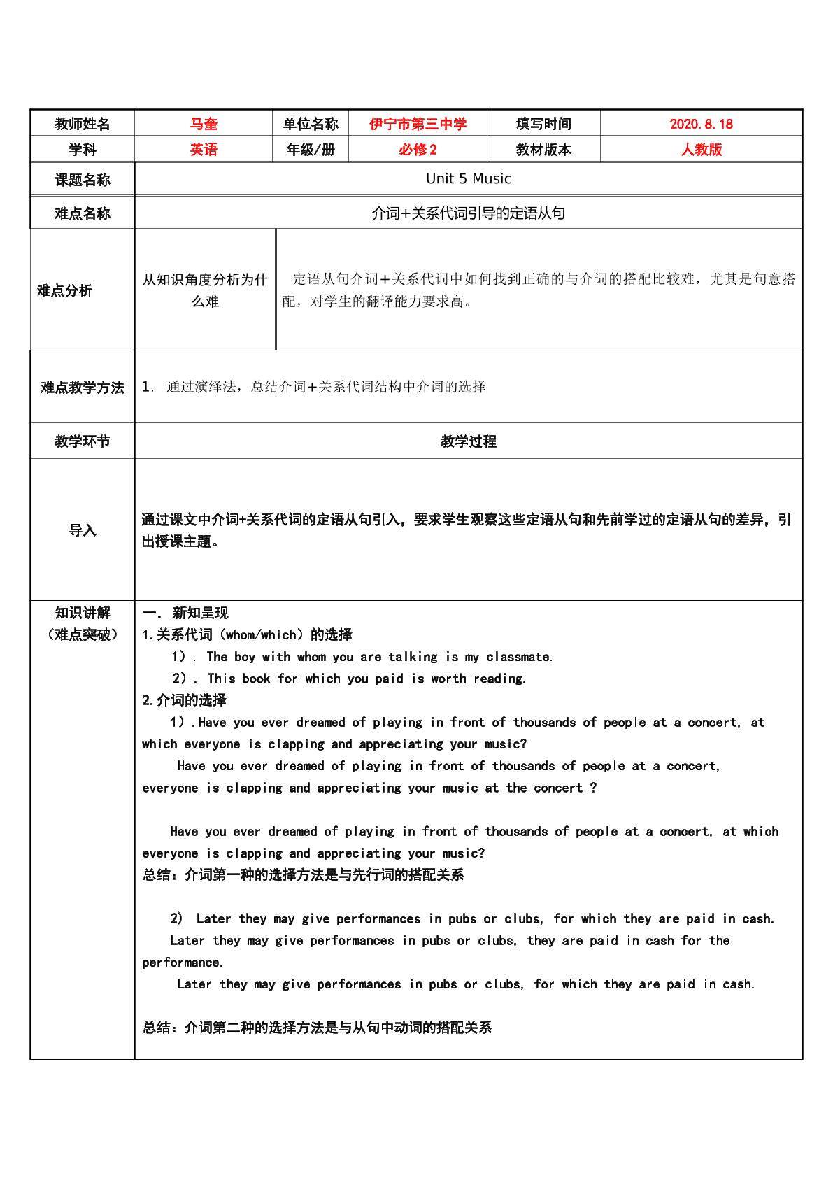 介词+关系代词引导的定语从句