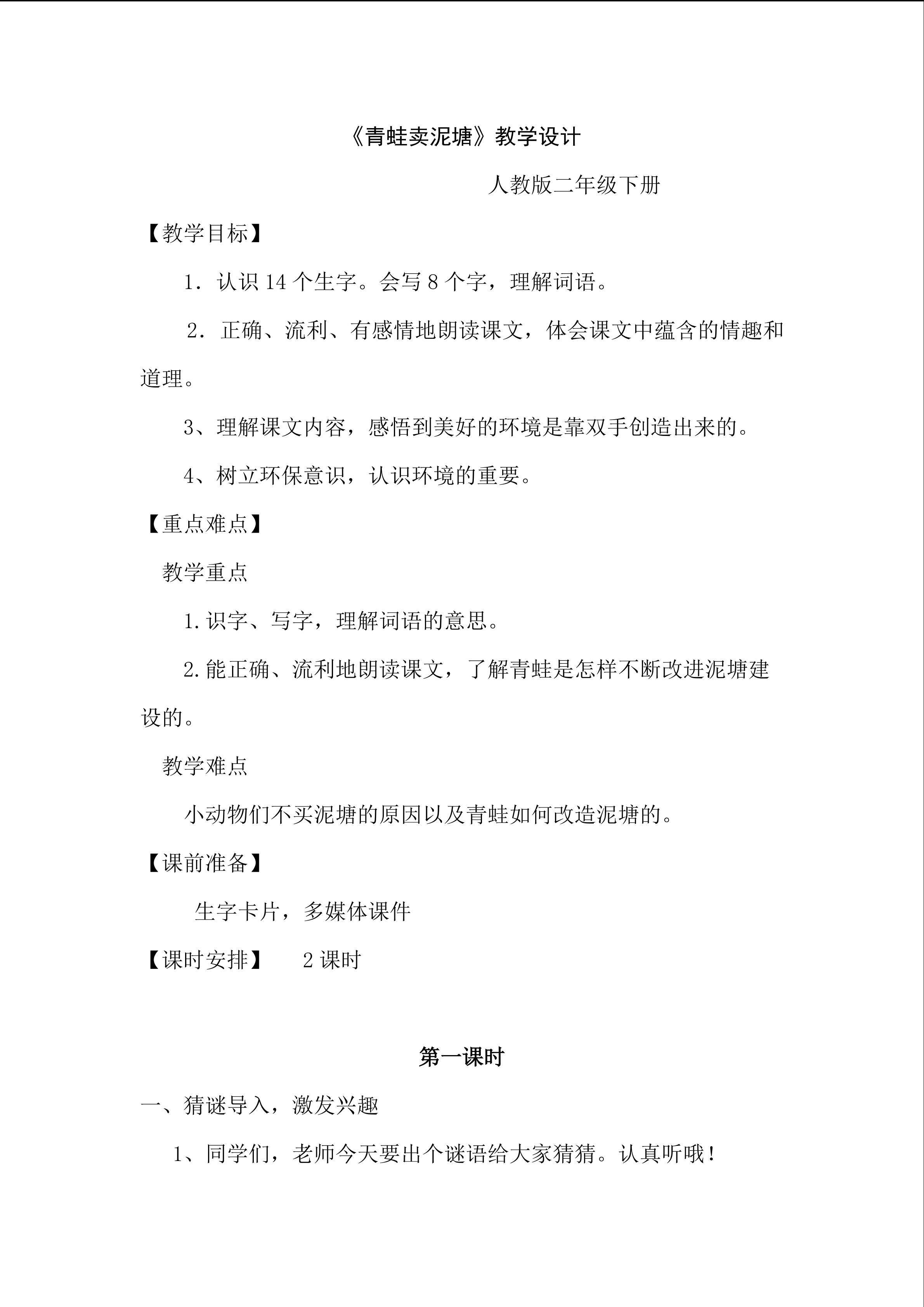 青蛙卖泥塘