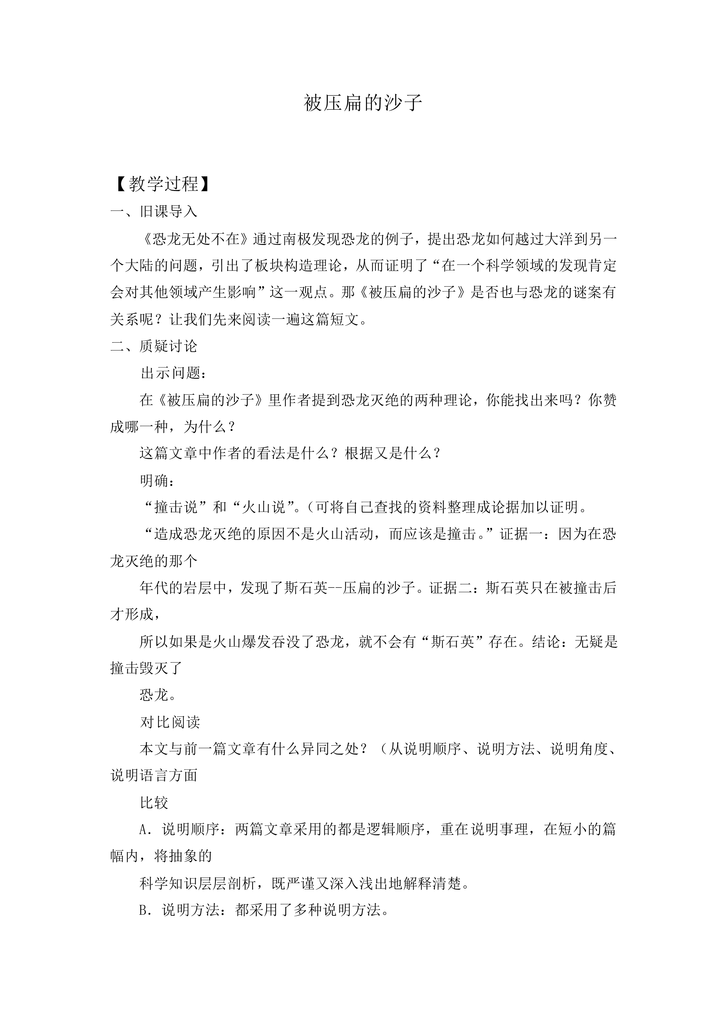 被压扁的沙子_教案1