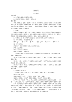 变色龙_教案1