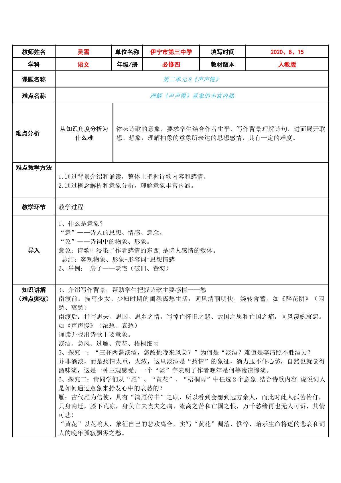 理解声声慢中意象的内涵