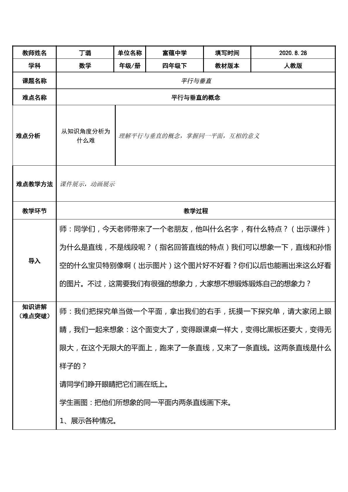 平行与垂直