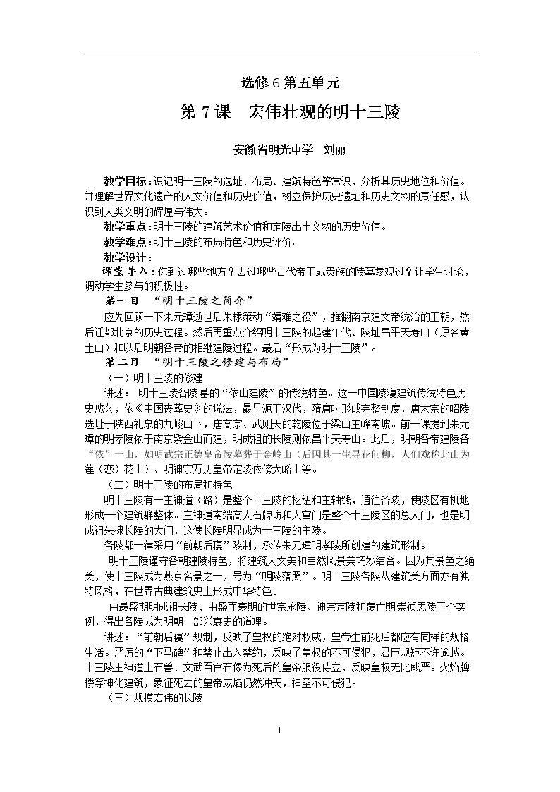 第7课　宏伟壮观的明十三陵