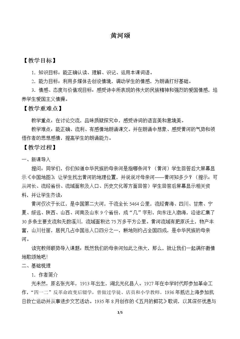 黄河颂