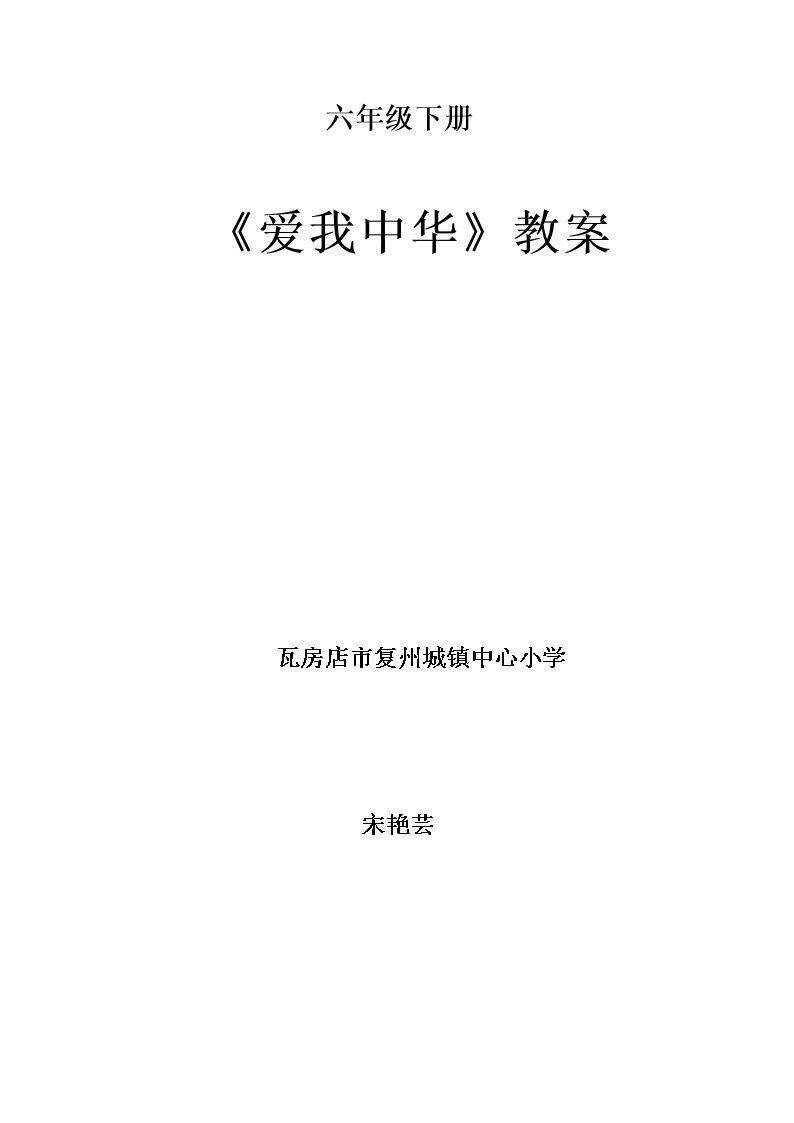 爱我中华