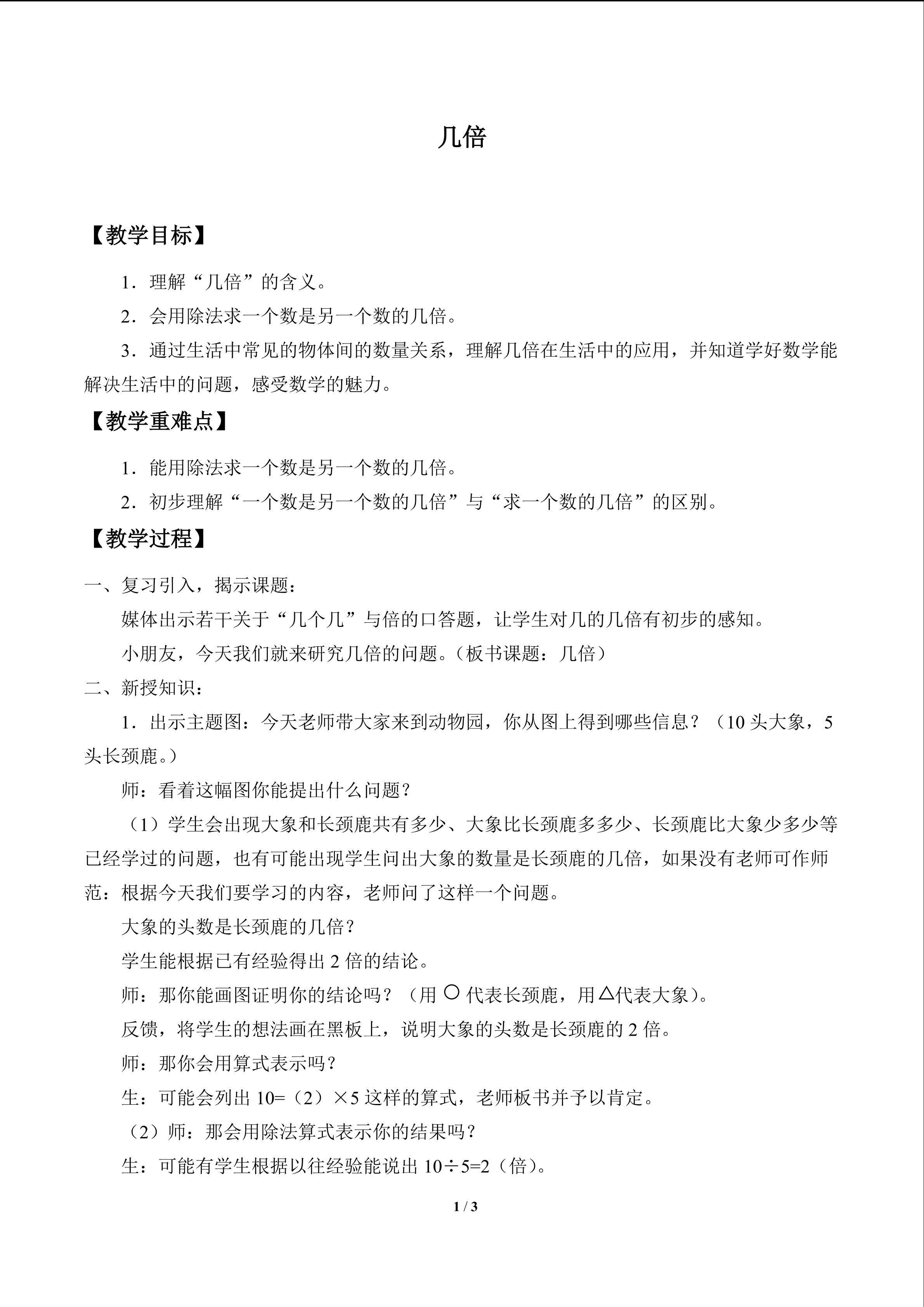 几倍_教案1