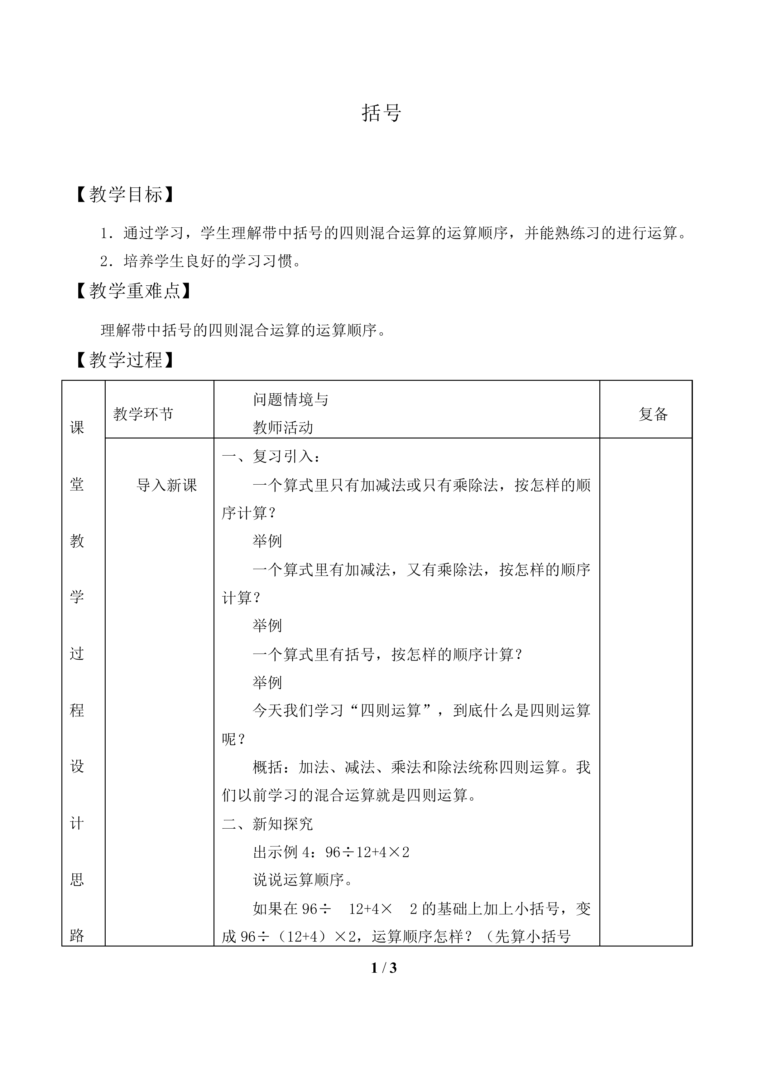 括号_教案1.doc