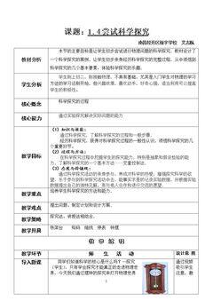 4. 尝试科学探究