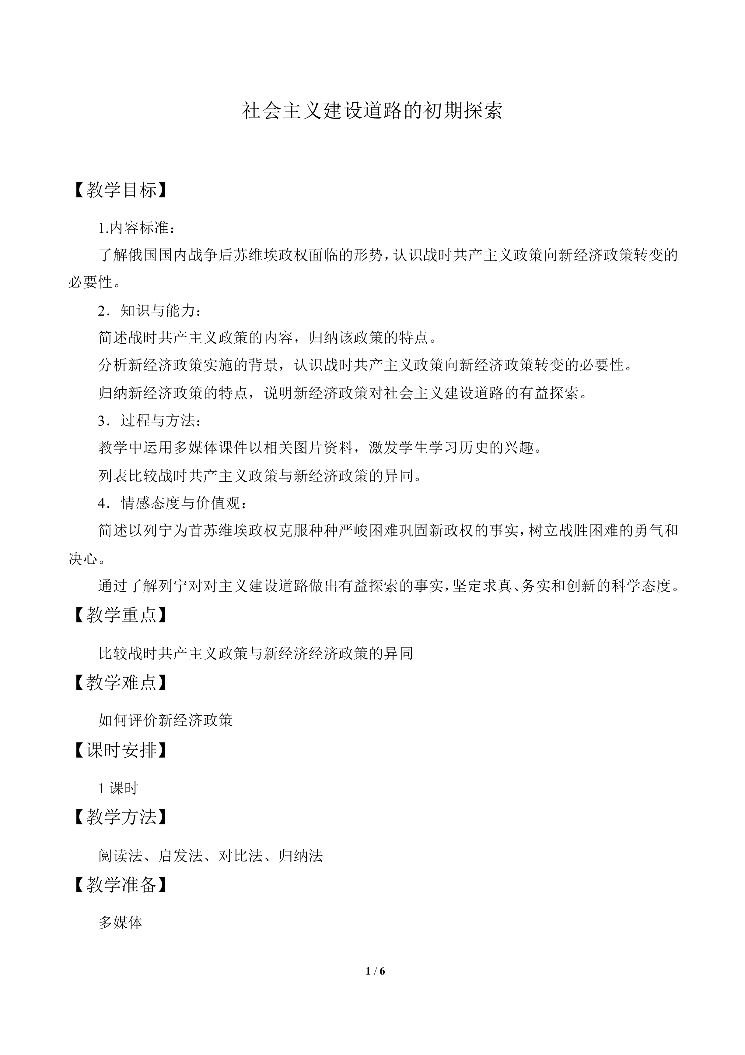 社会主义建设道路的初期探索_教案1