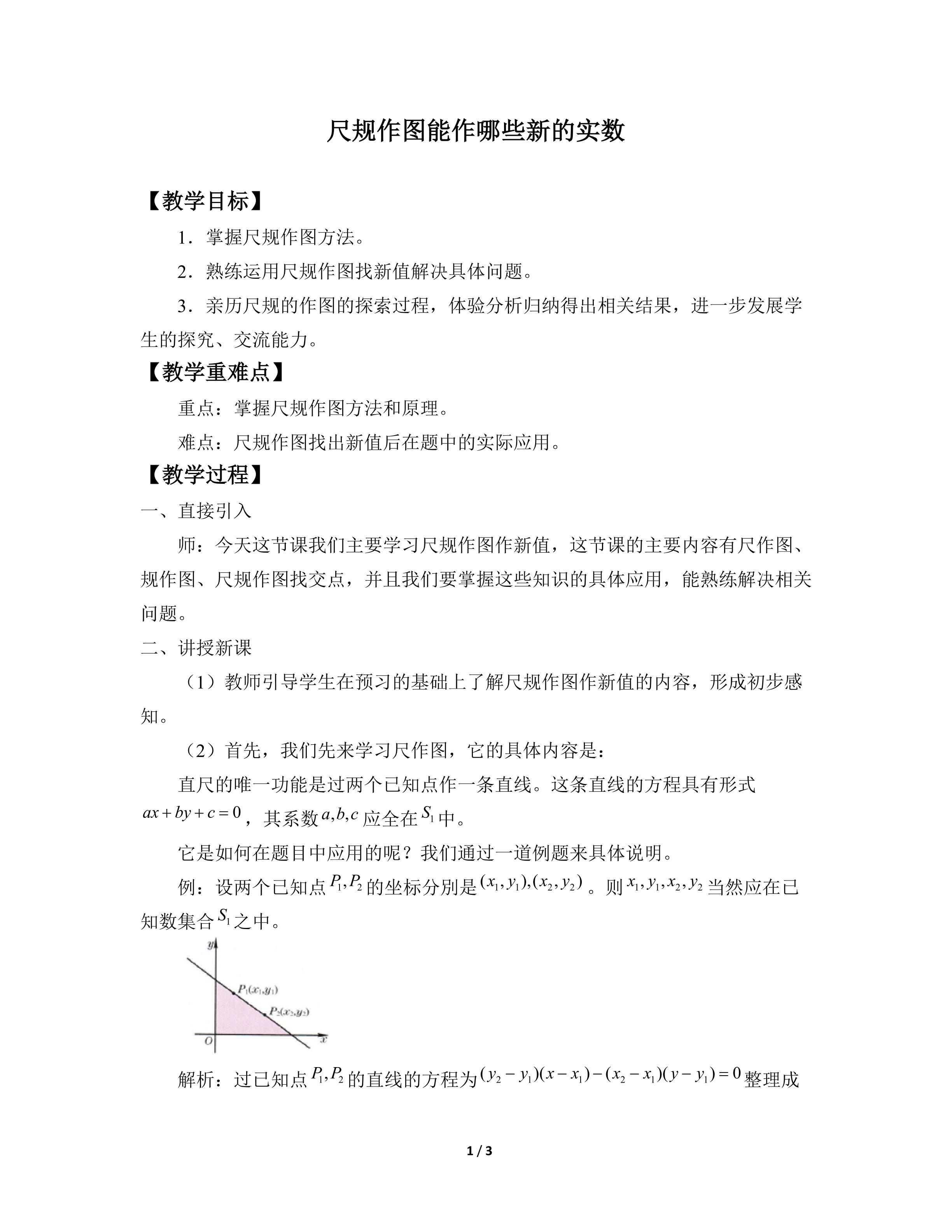 尺规作图能作哪些新的实数