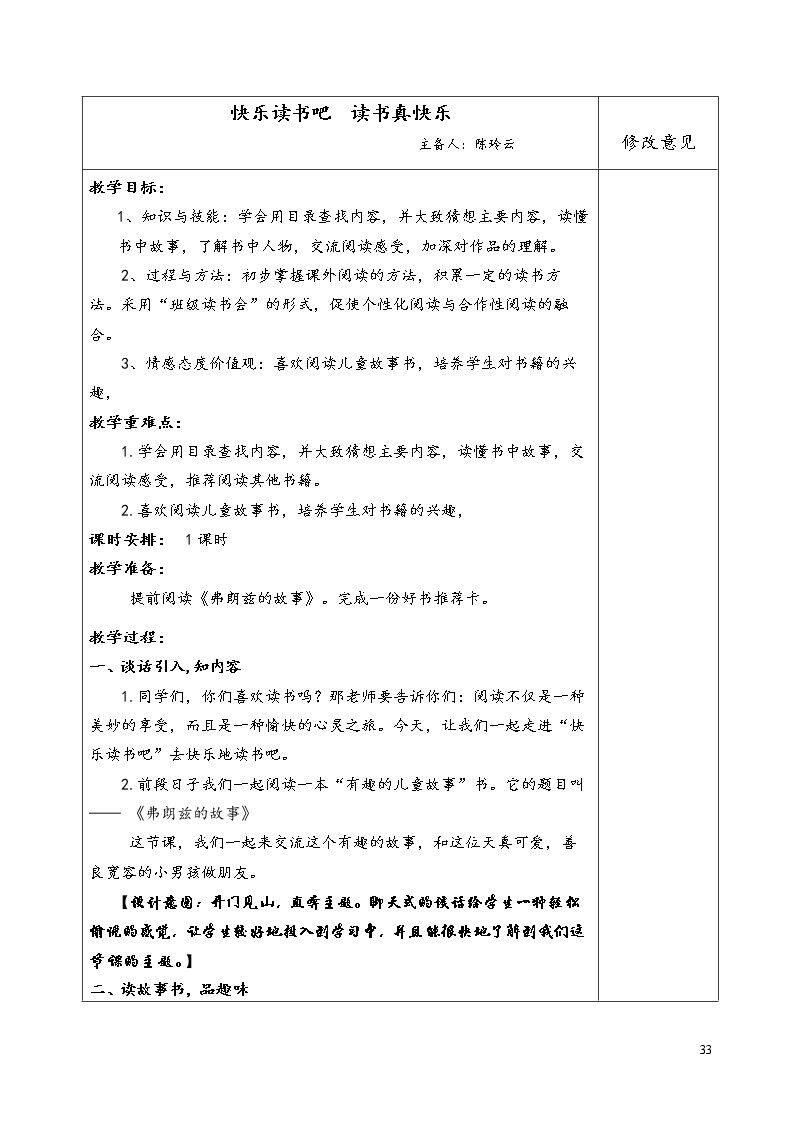 快乐读书吧