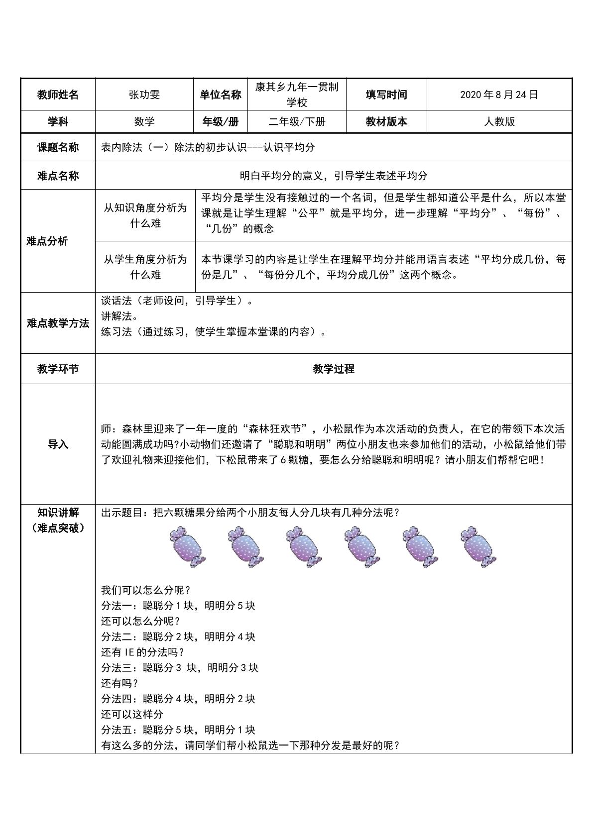 人教版二年级数学下册表内除法（一）除法的初步认识----认识平均分